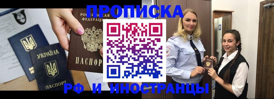 прописка для работы в Семилуках
