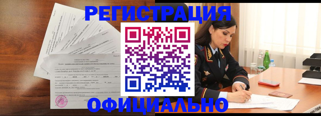 временная регистрация для всех в Семилуках