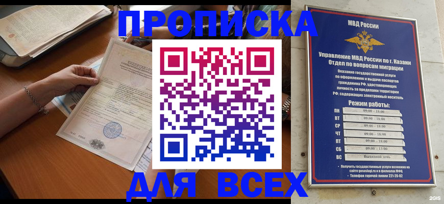 прописка для школы в Семилуках