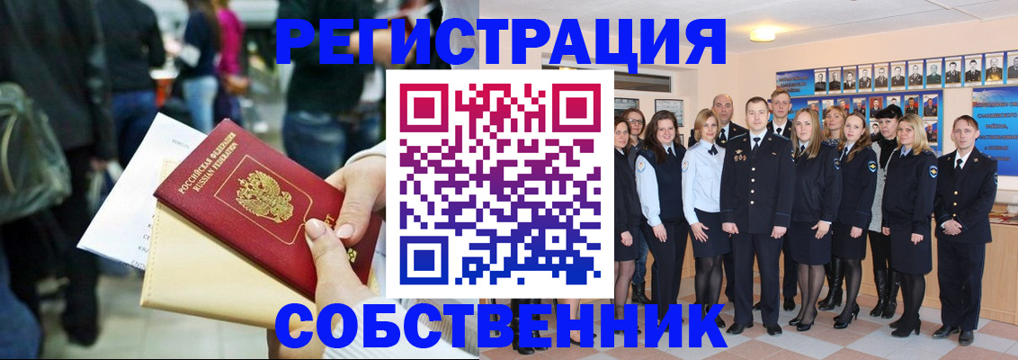 прописка от собственника в Семилуках